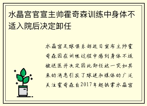 水晶宫官宣主帅霍奇森训练中身体不适入院后决定卸任 水晶宫官宣主帅霍奇森训练中身体不适入院后决定卸任