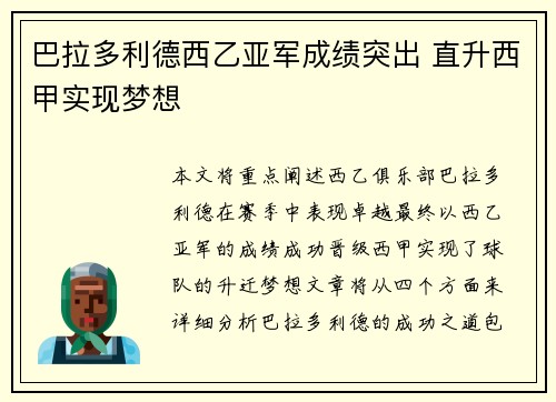 巴拉多利德西乙亚军成绩突出 直升西甲实现梦想
